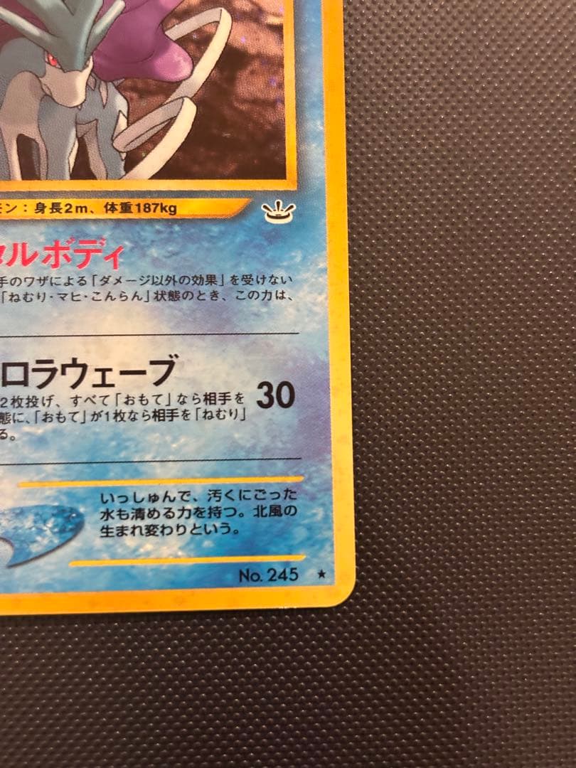 旧裏　ほぼ完美品　スイクン　モンボホロ　★neo めざめる伝説