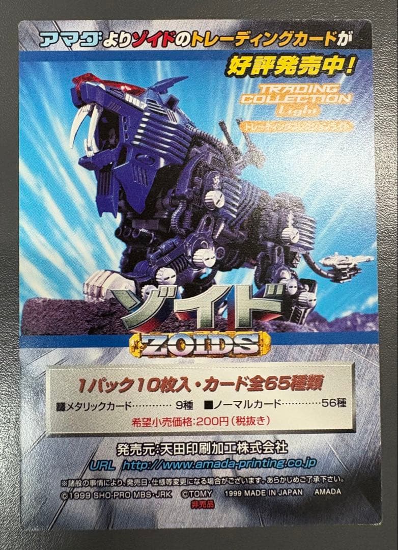 ゾイド】アマダ トレーディングカード 36枚 ※希少品 - メルカリ