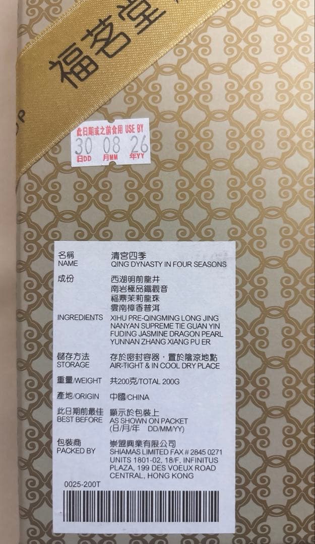 福茗堂茶荘清宮四季茶ギフトボックス