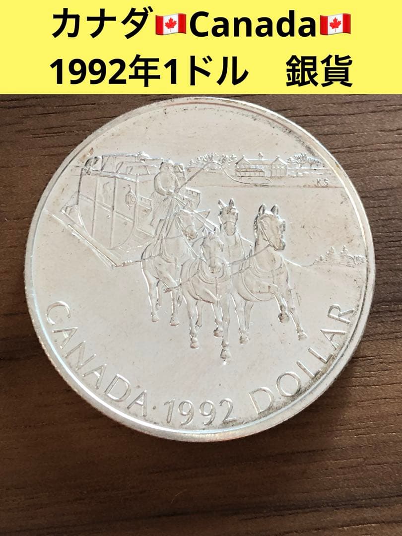 1992年カナダ銀貨12クォーター硬貨125周年記念92.5%銀