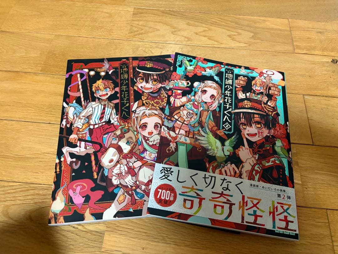 地縛少年花子くん 1~6 12~19 0 番外本 画集1.2