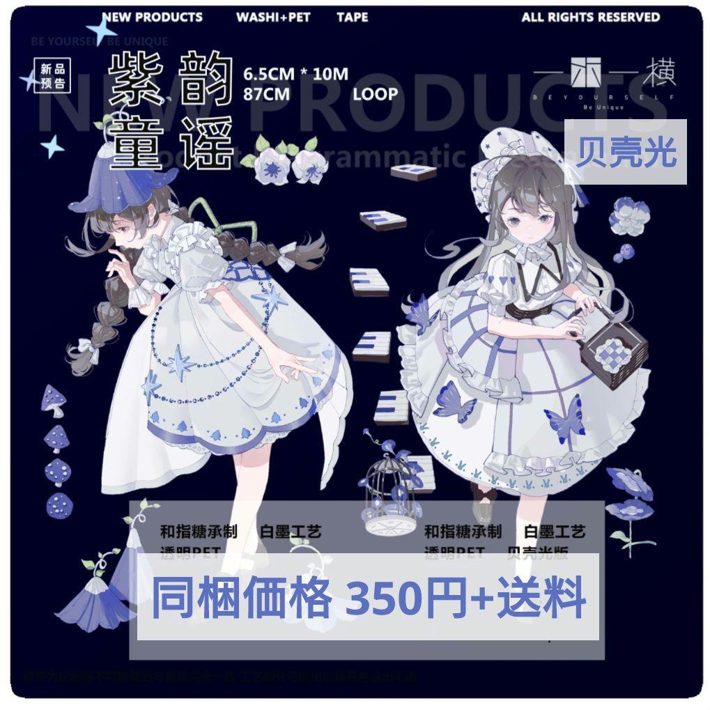 7499】海外マステ中古巻貝殻光マスキングテープ人物系