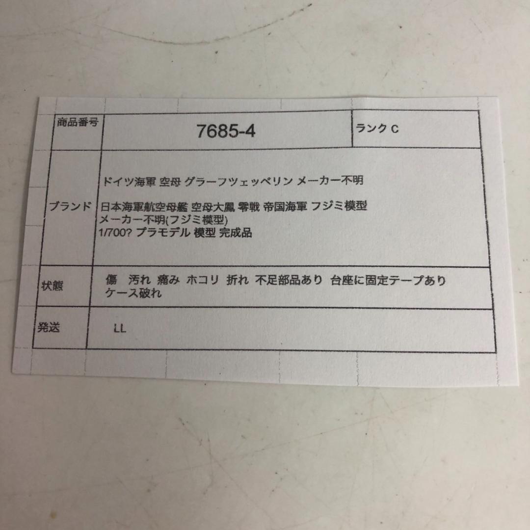ドイツ海軍 空母 グラーフツェッペリン 日本海軍航空母艦 空母大鳳 零戦