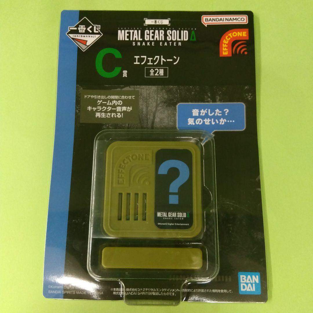 １番クジ　メタルギアソリッド　ラストワン賞含むオマケ２点