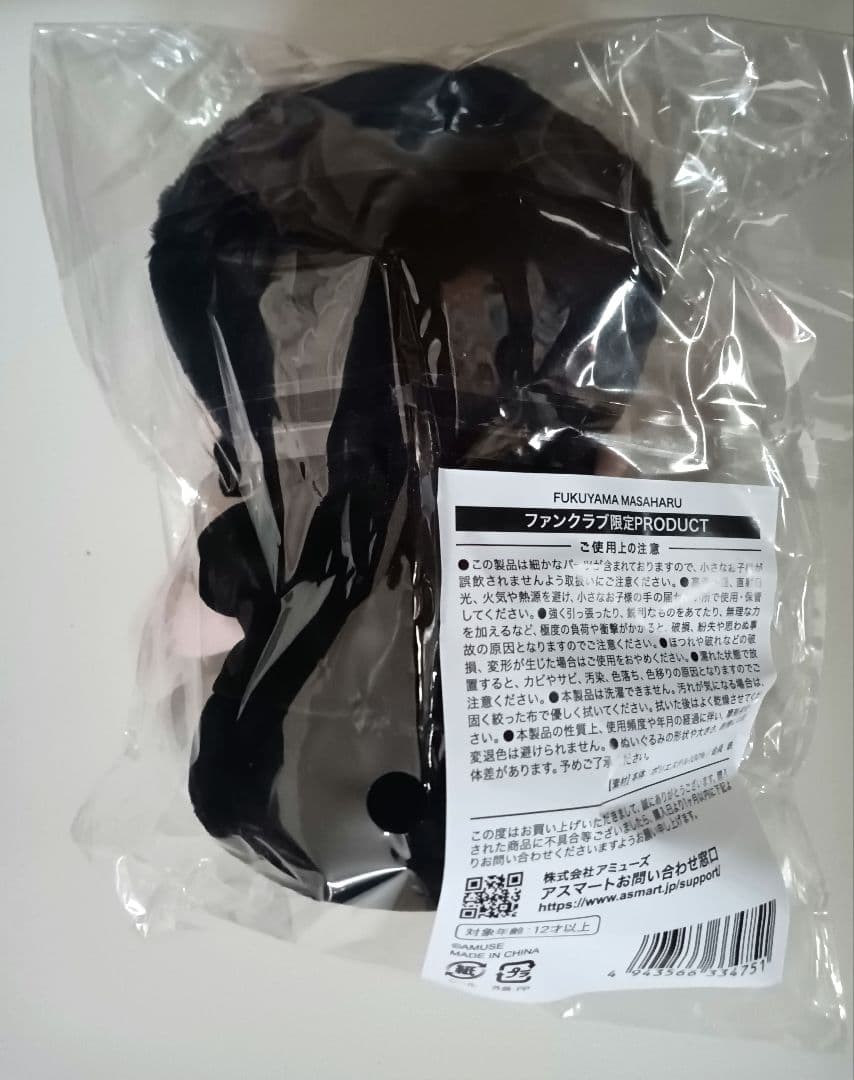 本日限定出品【未開封品】福山雅治 ぬいぐるみ キーホルダー 推しぬい ちぃましゃ