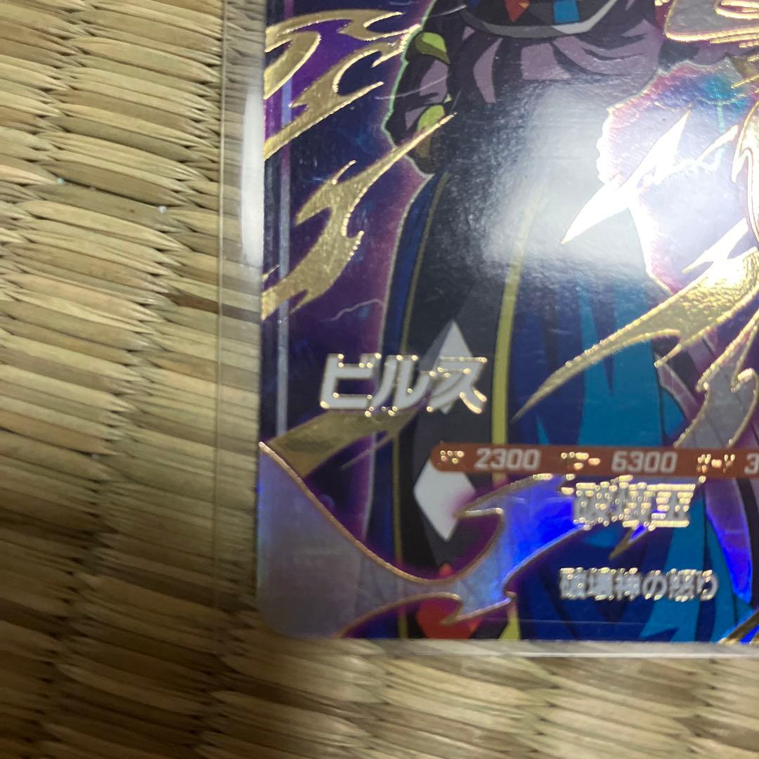 ドラゴンボールスーパーダイバーズ ビルス SDV2-056