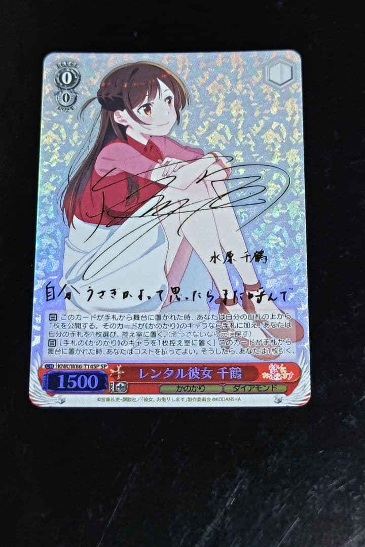 水原千鶴 レンタル彼女 SP TDSP サイン かのかり 彼女 お借りします