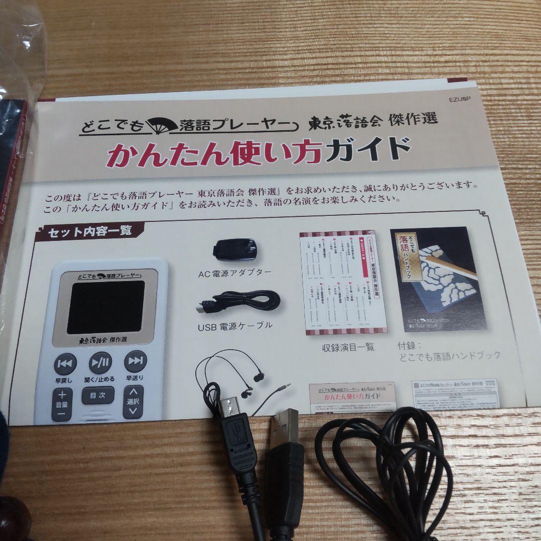 どこでも落語プレーヤー 東京落語会 傑作選