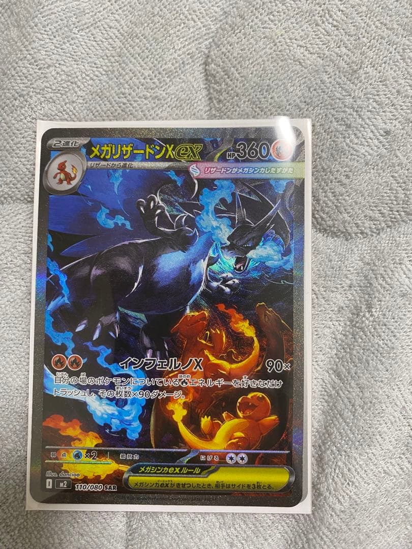 メガリザードンX EX 360 HP