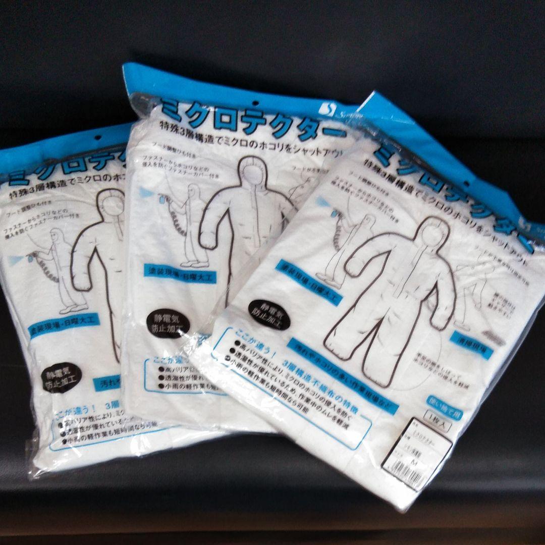 ミクロテクター シモン保護服 3袋 高バリア性 静電気防止加工 各種現場