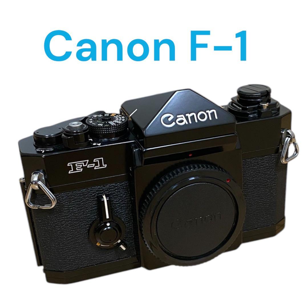 キャノン Canon F-1 フィルム 一眼レフカメラ