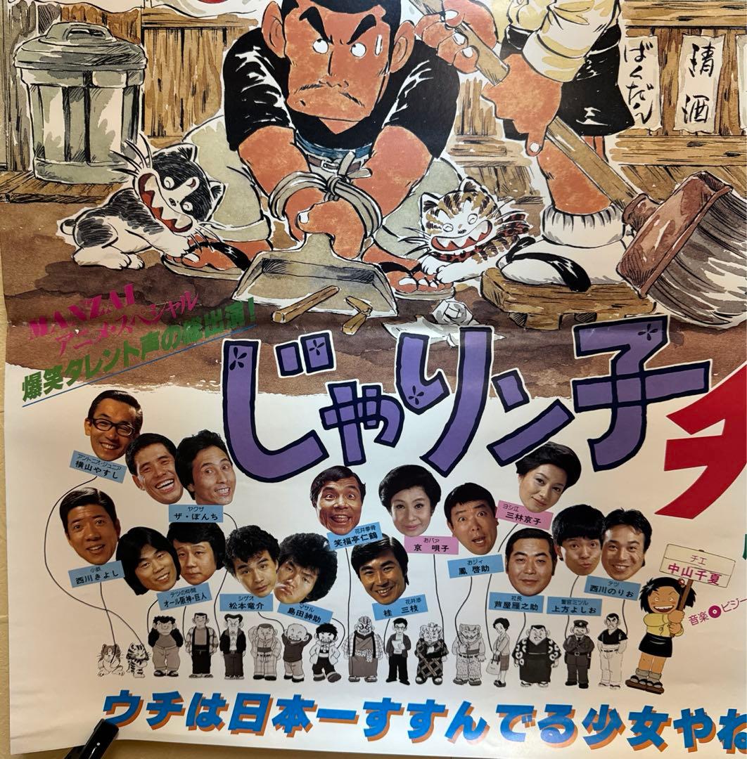 じゃりン子チエ映画ポスター。 - メルカリ