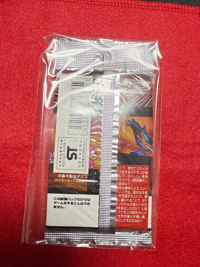 ロケット団 拡張パック第4弾 初期 旧裏 絶版　ポケモンカード　未開封パック