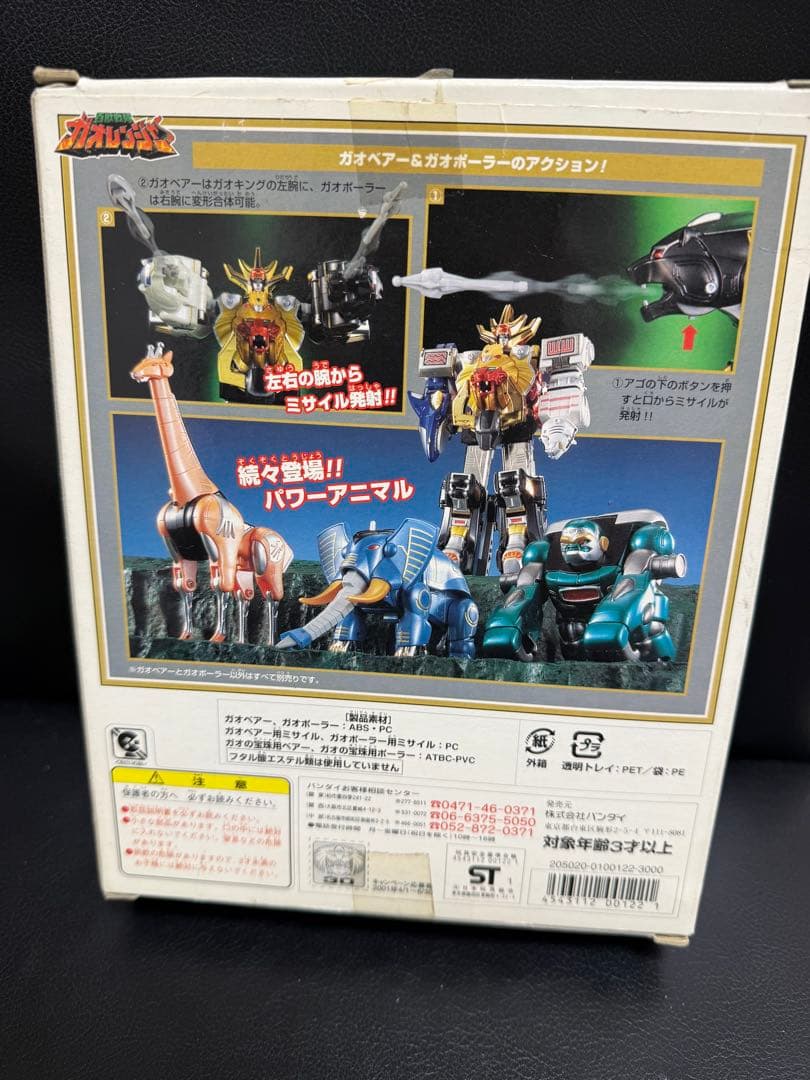 百獣戦隊ガオレンジャー ガオベアー&ガオポーラー