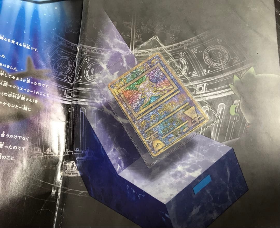 ポケモン ルギア爆誕 パンフレット 初期エラー版古代ミュウカード付き