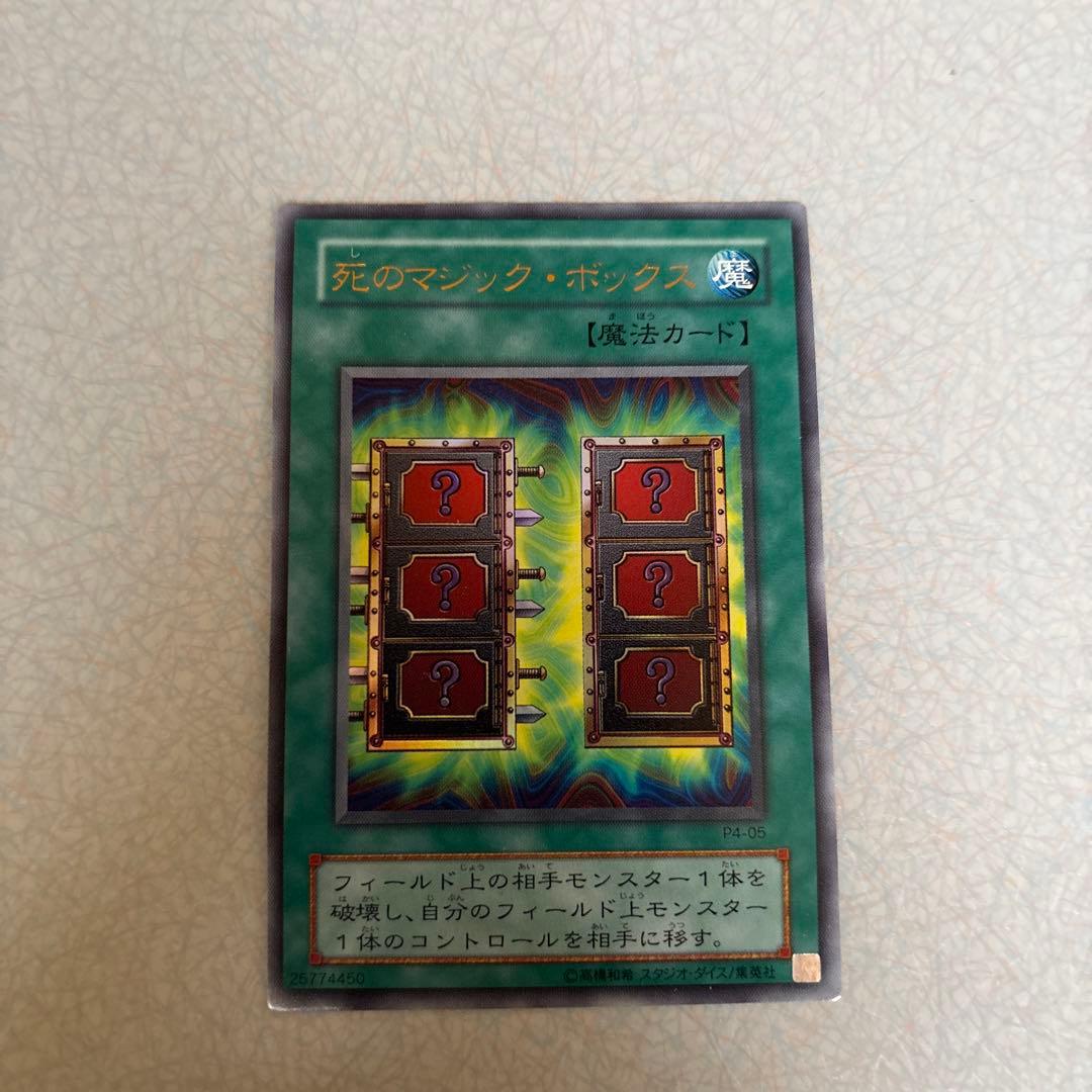 死のマジックボックス - メルカリ