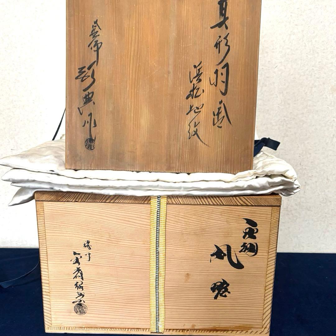 人間国宝敬典造 風炉 茶釜 電熱器 斑地紋面取風炉 羽付釜