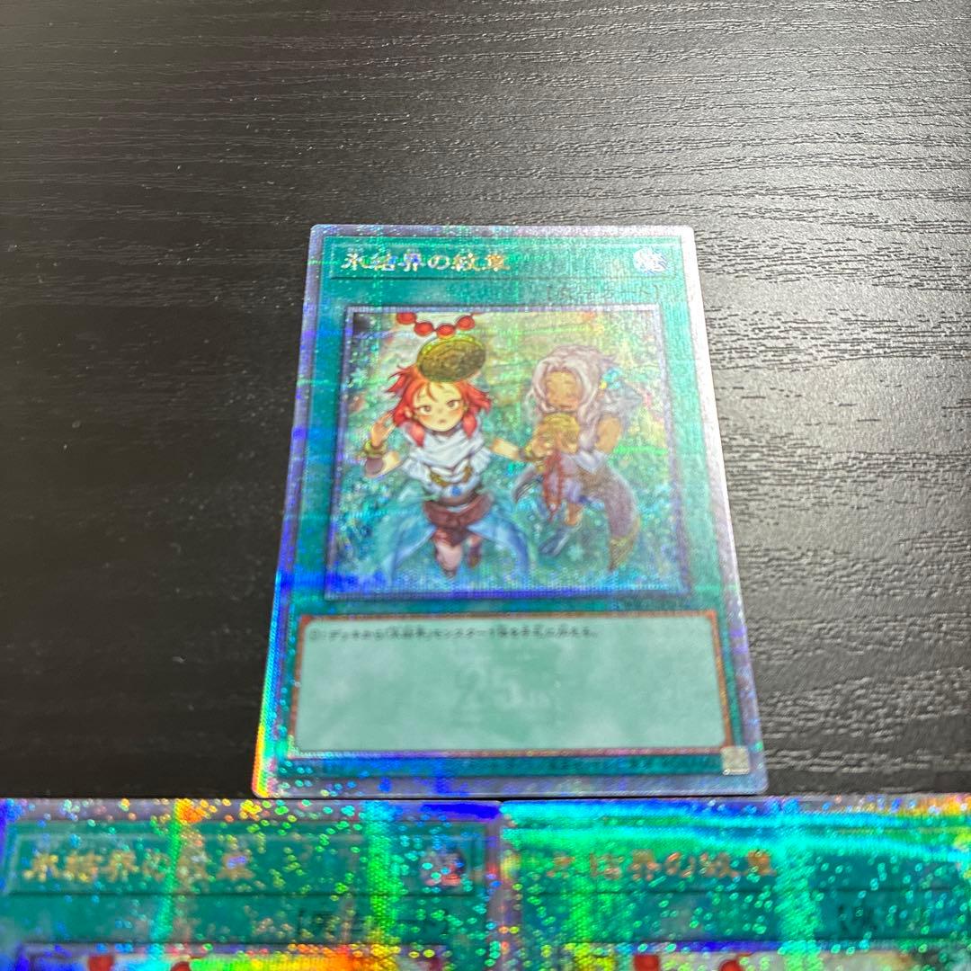 遊戯王　氷結界の紋章　25thシークレットレア3枚