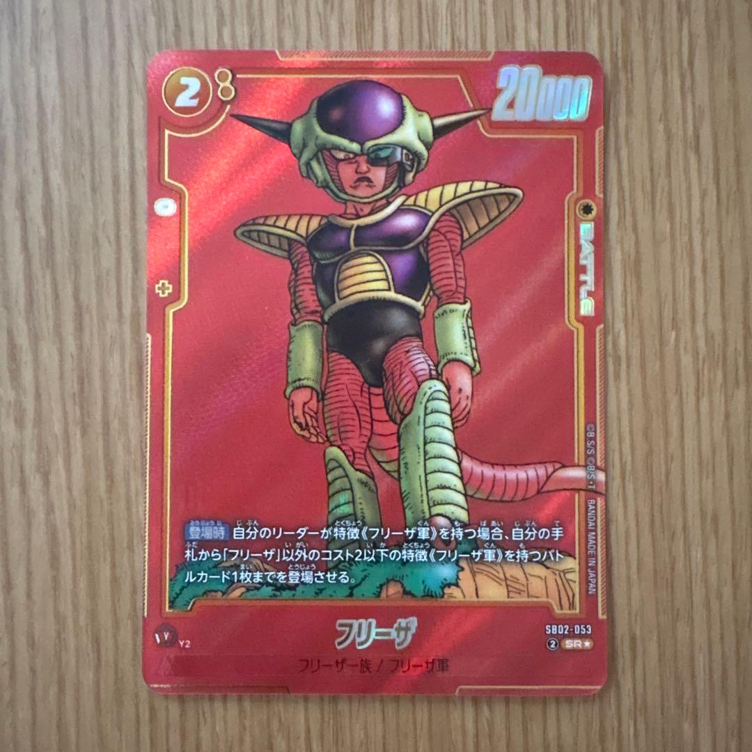 ドラゴンボールフュージョンワールド フリーザ SB02-053 パラレル