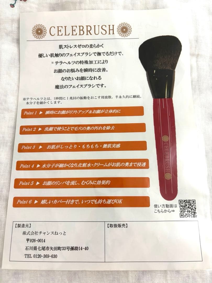 テラヘルツCELEBRUSH フェイスブラシ 赤