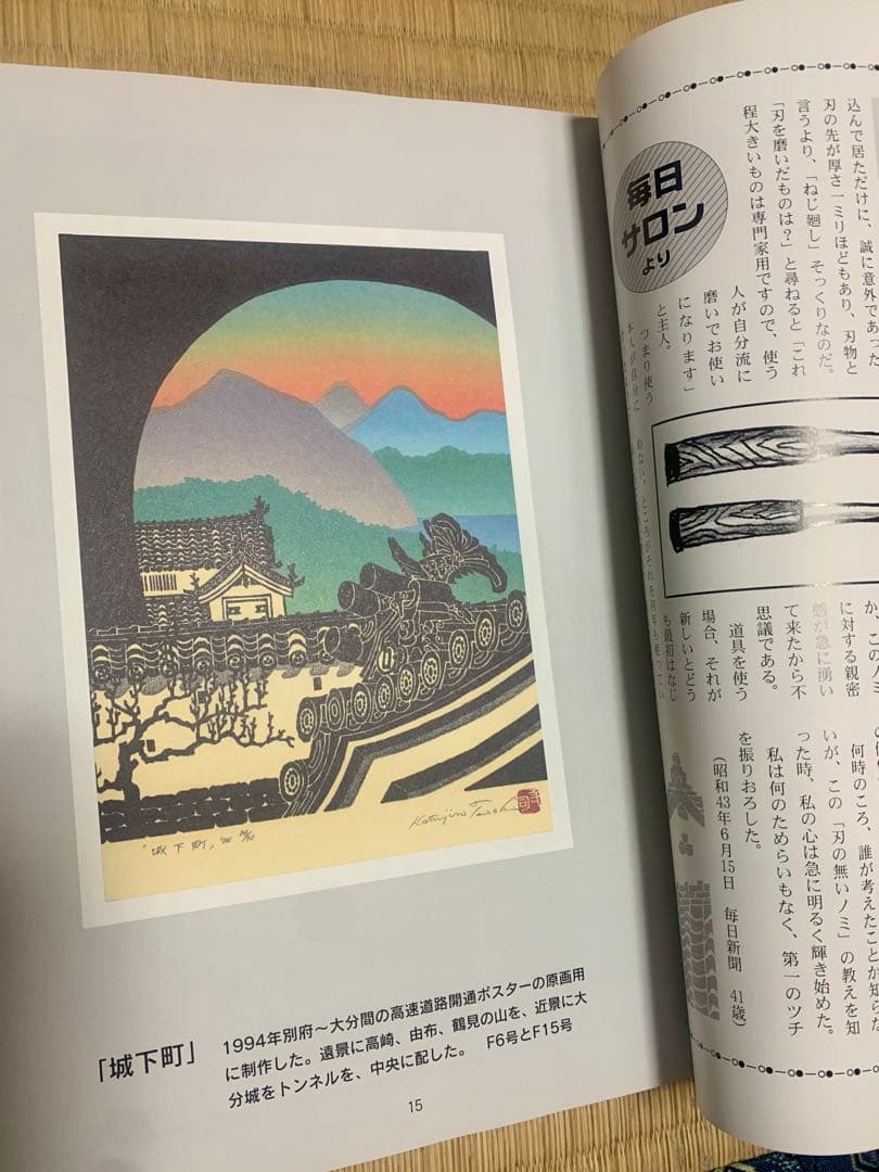 寺司勝次郎 版画と随筆 百点・百話 サイン入り - メルカリ