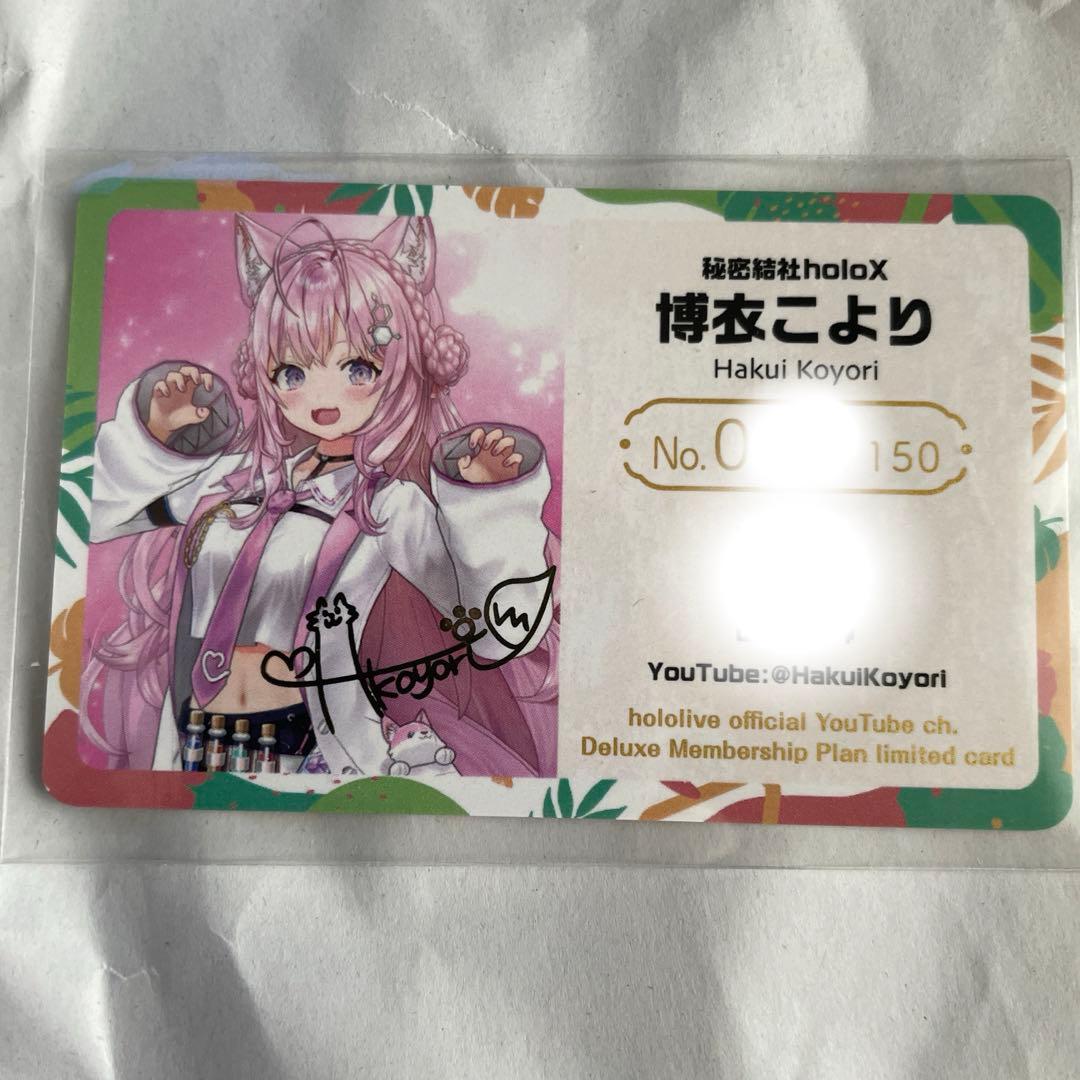 博衣こよりホロライブEXPO メンバーシップ限定カードシリアルナンバー入り