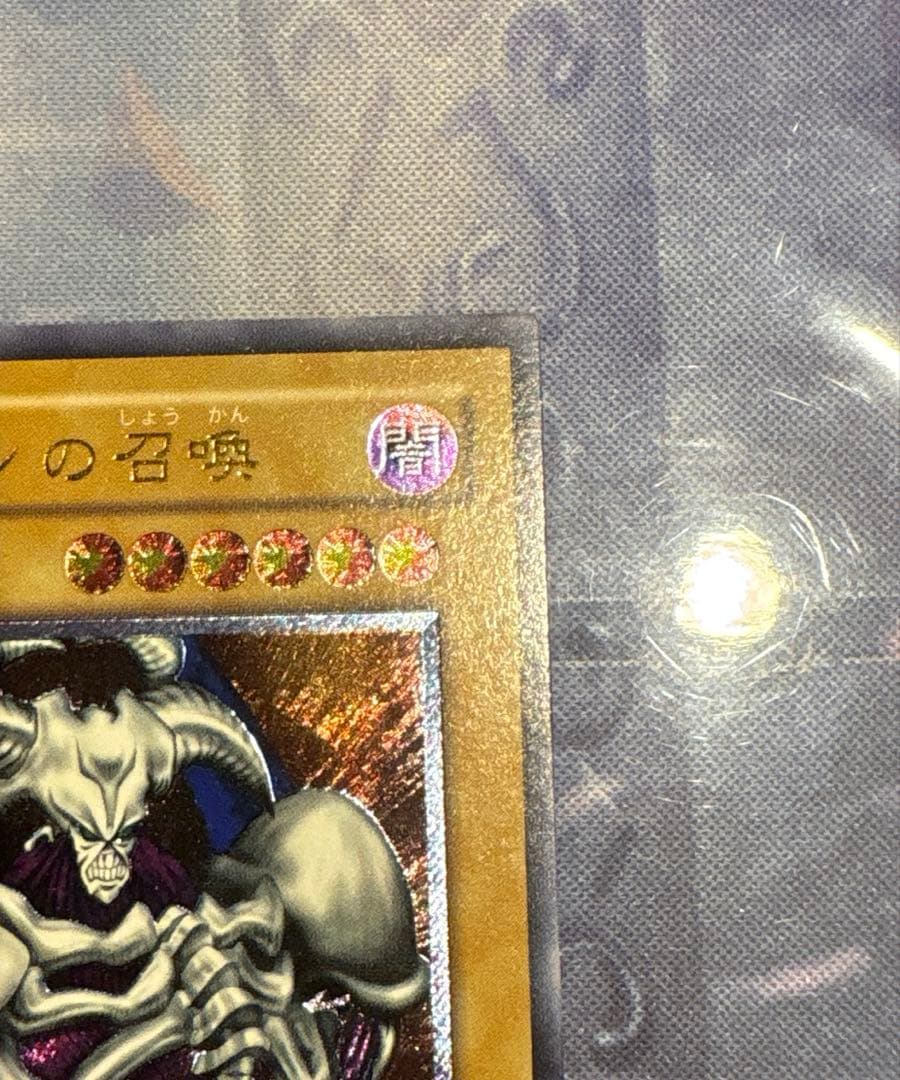 遊戯王　デーモンの召喚 レリーフ