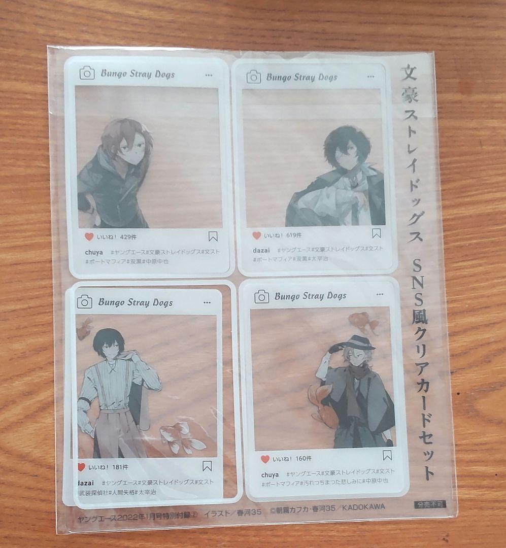 文豪ストレイドッグス 文スト ヤングエース付録 SNS風クリアカード