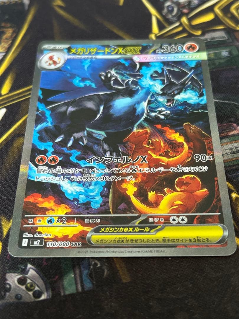 ポケカ【メガリザードンXex】SAR◆メルカリ便発送◆
