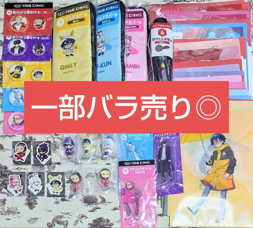 一部バラ売り◎ 】ドズル社 エンタメ くじ アクスタ すわりんこ マルチ