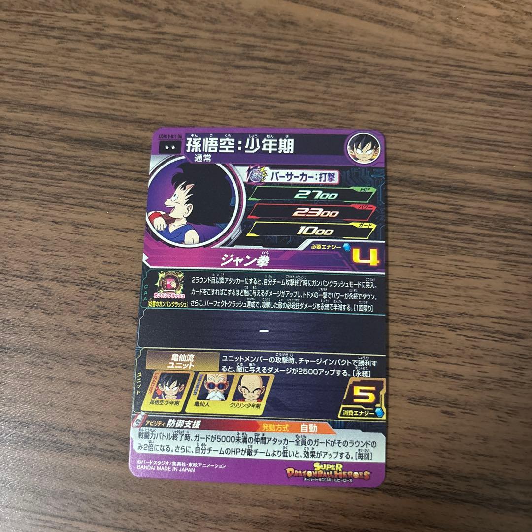 【美品】ugm10-011da 孫悟空少年期da