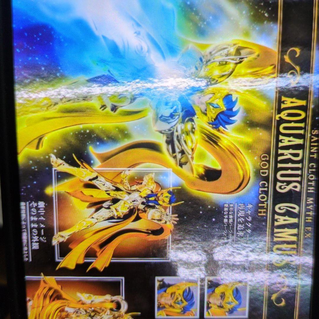 聖闘士聖衣神話EX.アクエリアス.カミュ。神聖衣。