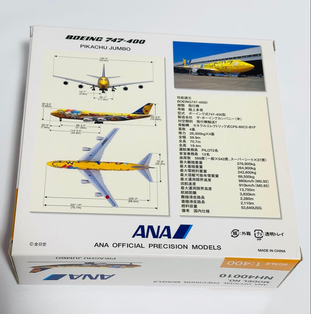 全日空商事 1/400 B747-400 ピカチュウジャンボ NH40010 - メルカリ
