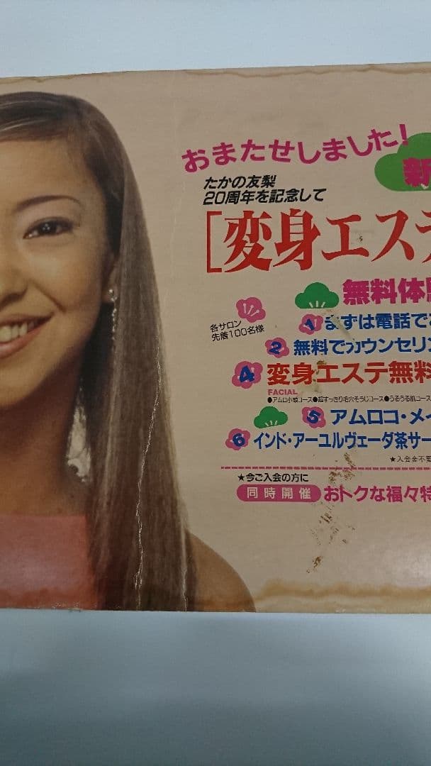 安室奈美恵 非売品 広告 超レア 電車窓上広告