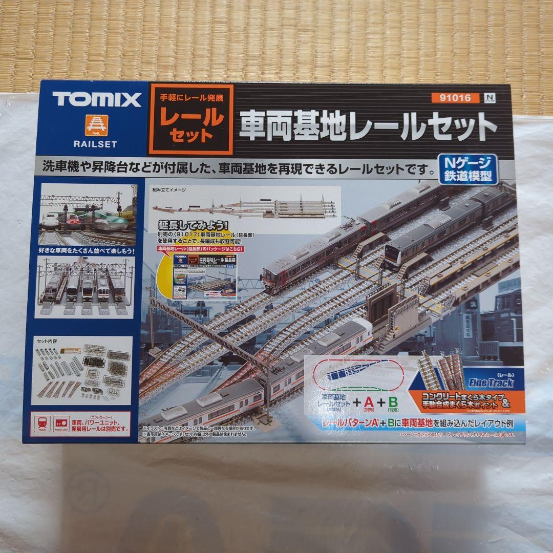 トミックス車両基地レールセットと車両基地レール（延長部）✕４　まとめ売り