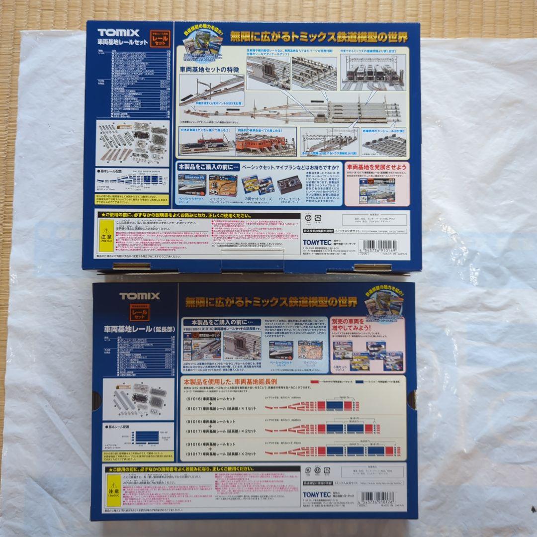 トミックス車両基地レールセットと車両基地レール（延長部）✕４　まとめ売り