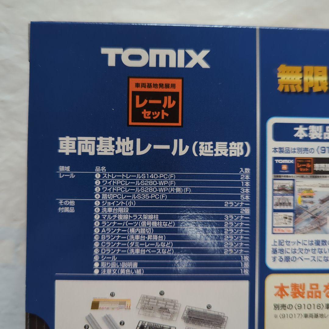 トミックス車両基地レールセットと車両基地レール（延長部）✕４　まとめ売り