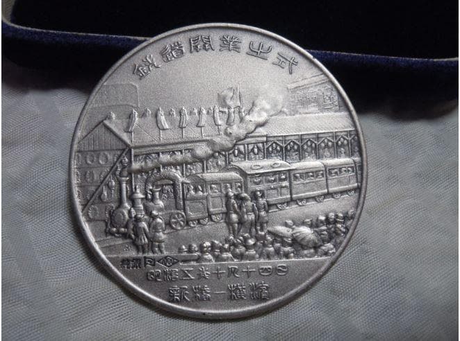 Yahoo!オークション -「鉄道百年記念メダル」の落札相場・落札価格