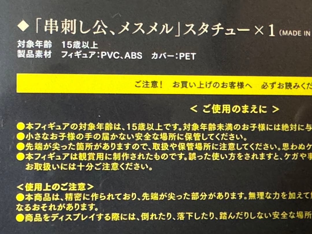 エルデンリング コレクターズエディション 串刺し公 メスメル スタチュー