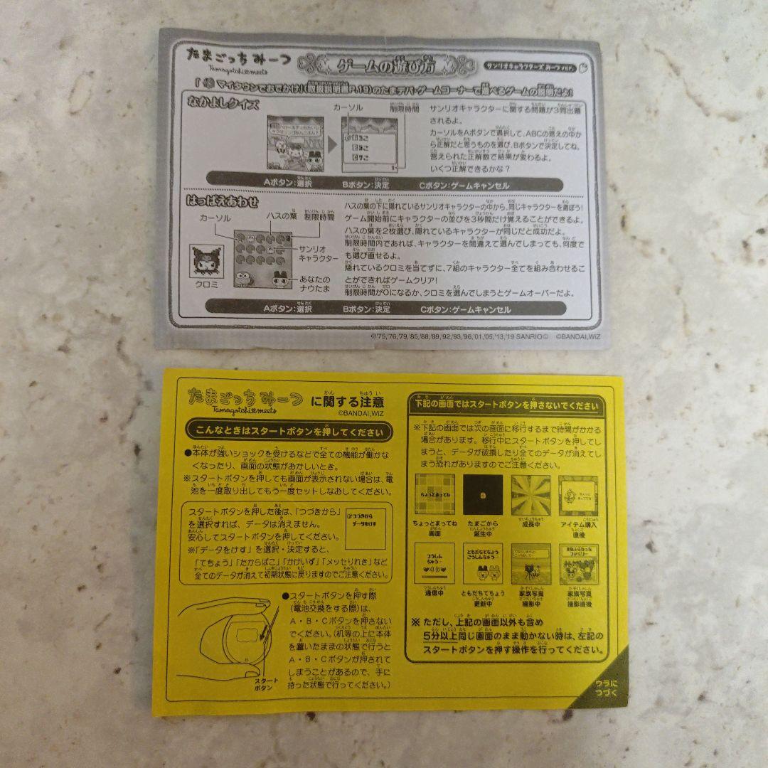 たまごっち みーつ　サンリオキャラクターズDXセット ストラップつき