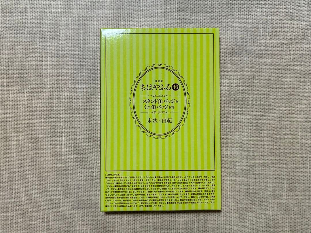 ちはやふる］全50巻セット+公式コミックガイド+特典缶バッジ