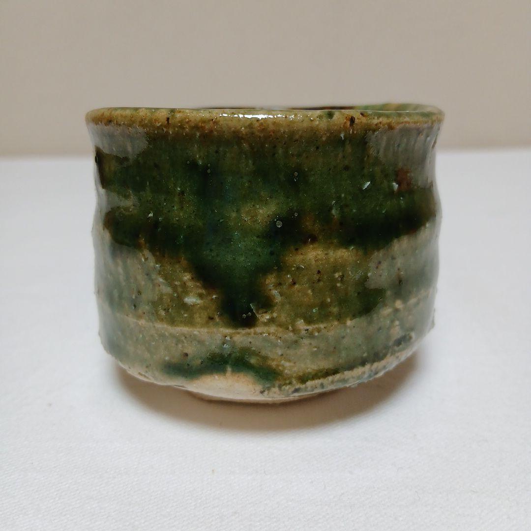 新品未使用]美濃織部焼 篠ヶ洞窯 飛井隆司作 ぐい呑2