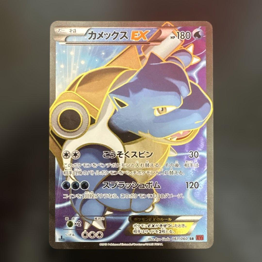 ポケモンカード カメックスEX SR XY1 コレクションY 061/060 - メルカリ