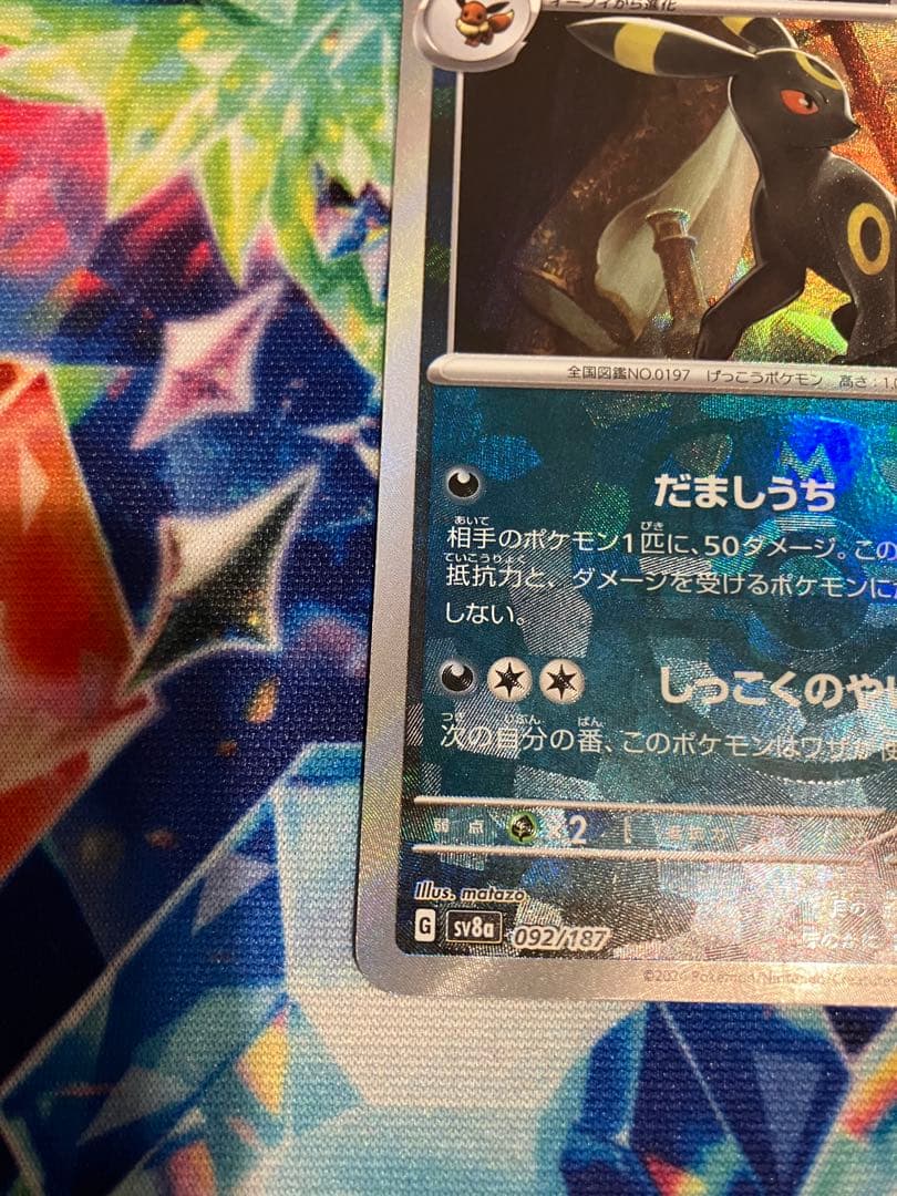 ブラッキー　マスターボールミラー　テラスタルフェスex