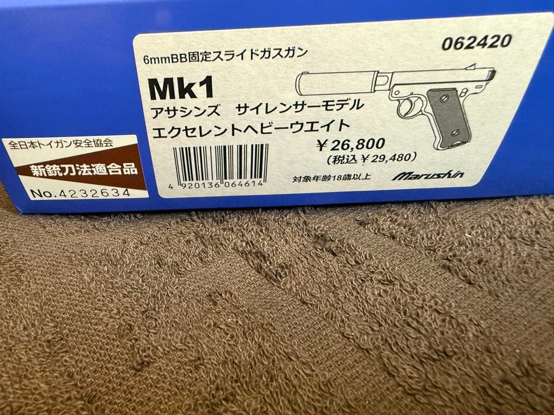 マルシン スタームルガーMk1 アサシンズ サイレンサVer HW エクセレント