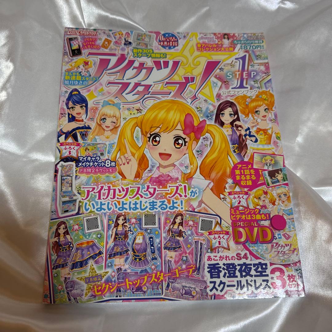 アイカツスターズ ファンブック - メルカリ