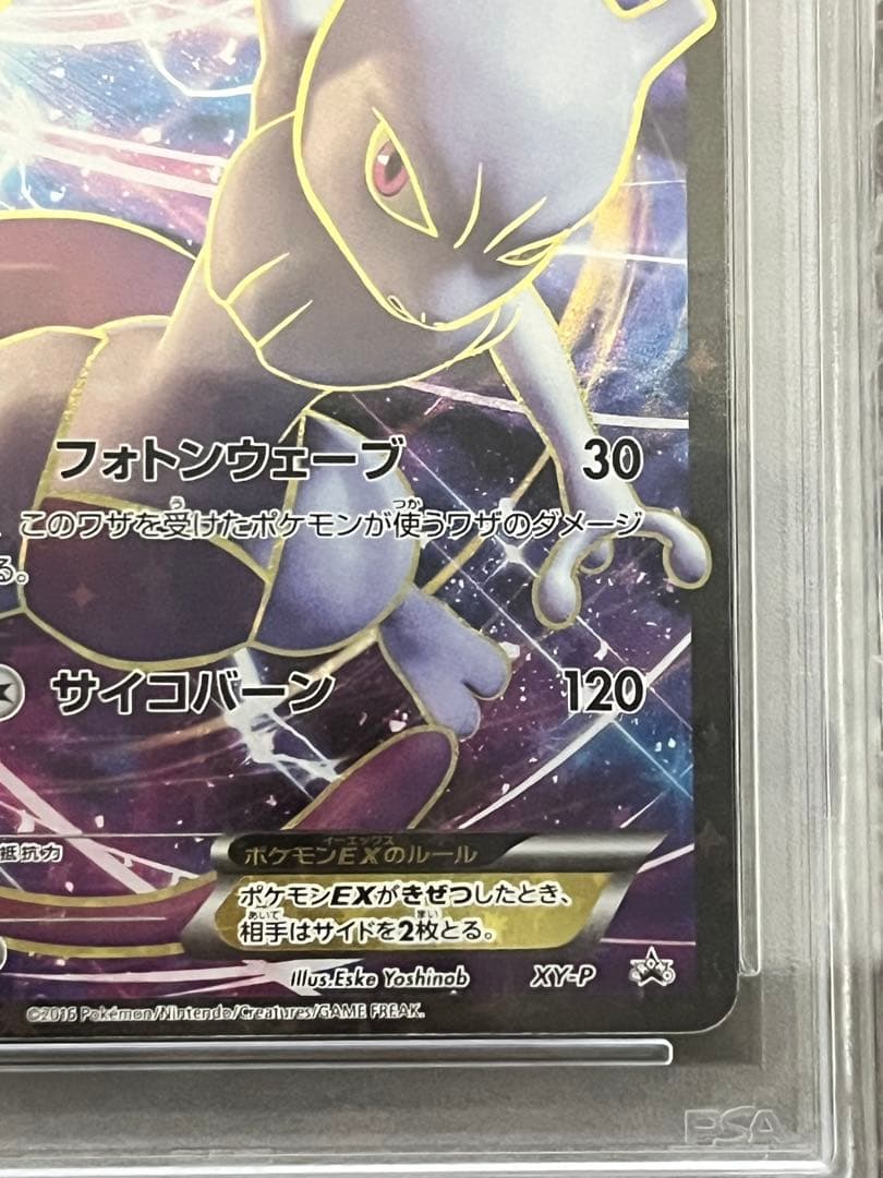 【PSA10】XY-P ミュウツーEX_20th アニバーサリーフェスタ