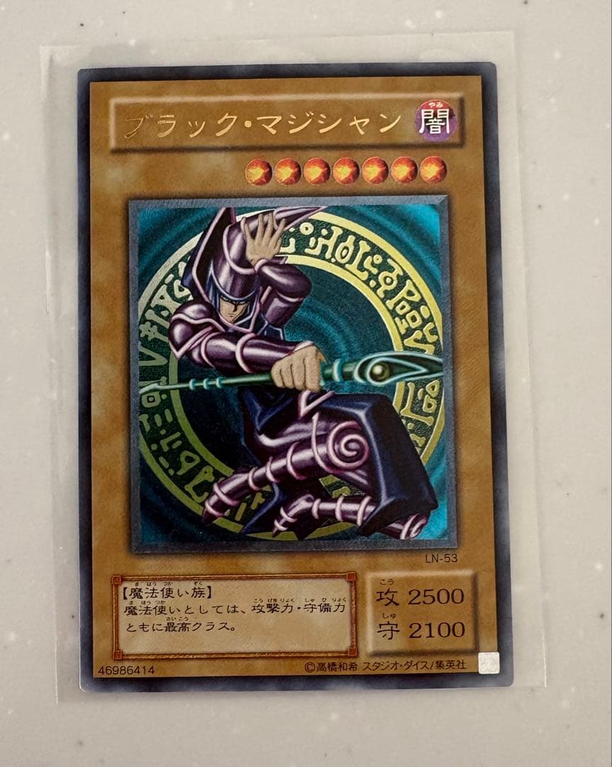 ブラック・マジシャン LN-53 初期 レリーフ アルティメットレア - メルカリ