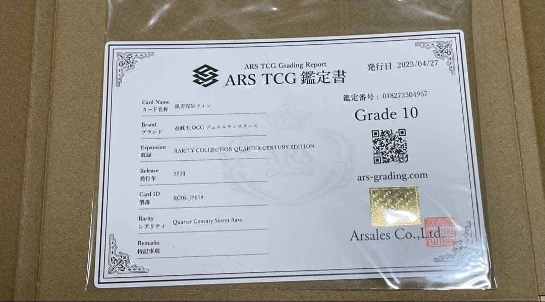 遊戯王 風霊媒師ウィン 25th ARS10 鑑定書付き - メルカリ