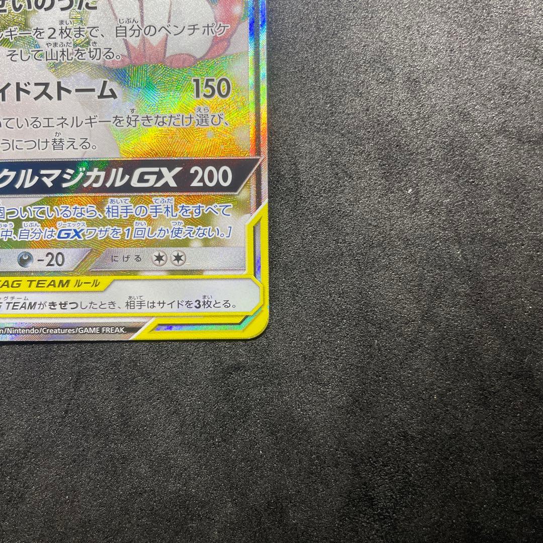 サーナイト&ニンフィアGX SA